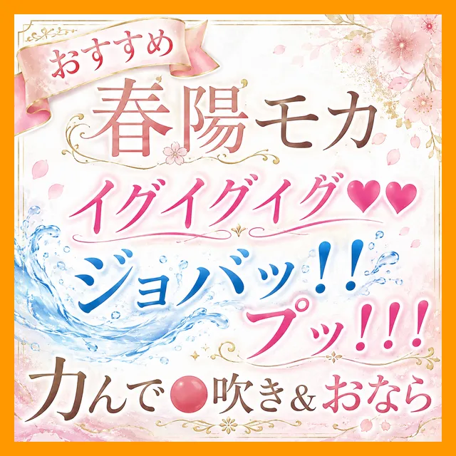 「イグイグイグ♥♥（ジョバッ！！）（プッ！！！）」力んでおなら