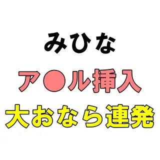 「んんっ！！（ブゥゥ！！ブッ！！！ビィ！！！！）」