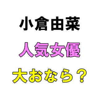 「イクイクイクッ！！（バシャッ！！）（ブリッ！！！）あぁんっ！！」