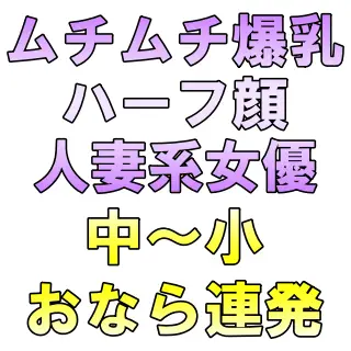【人妻系女優/中～小おなら連発】「（ﾌﾟｯ!!ﾌﾟﾋﾟｯ!!ﾌﾟﾋﾟﾋﾟﾋﾟﾋﾟﾋﾟﾋﾟﾋﾟｯ）ふふっ(笑)」おなら連発で笑っちゃう