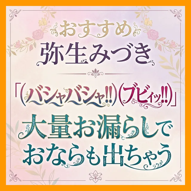 「あぁっ！！（バシャバシャ！！）（ﾌﾞﾋﾞｨｯ!!）」大量お漏らしでおならも出ちゃう