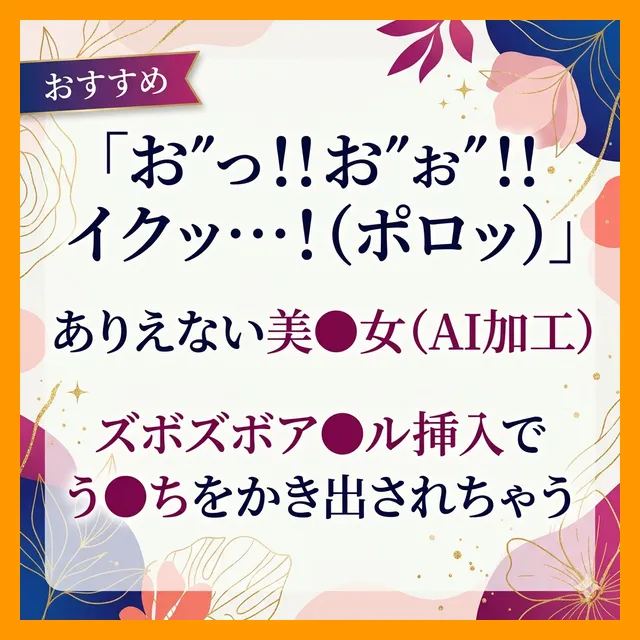 ※プラス記事【美●女（AI加工）/ア●ル挿入う●ち】「お゛ぉ゛！！（ポロッ）」ありえない美●女のう●ちが出ちゃう