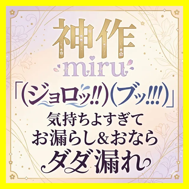 「（ジョロッ！！）（ブッ！！！）」気持ちよすぎてお漏らし＆おならダダ漏れ