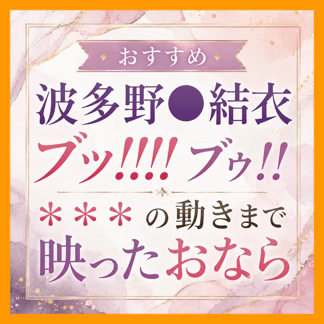 「ブッ!!!!」「ブゥ!!」ア●ルの動きまで鮮明に映ったおなら