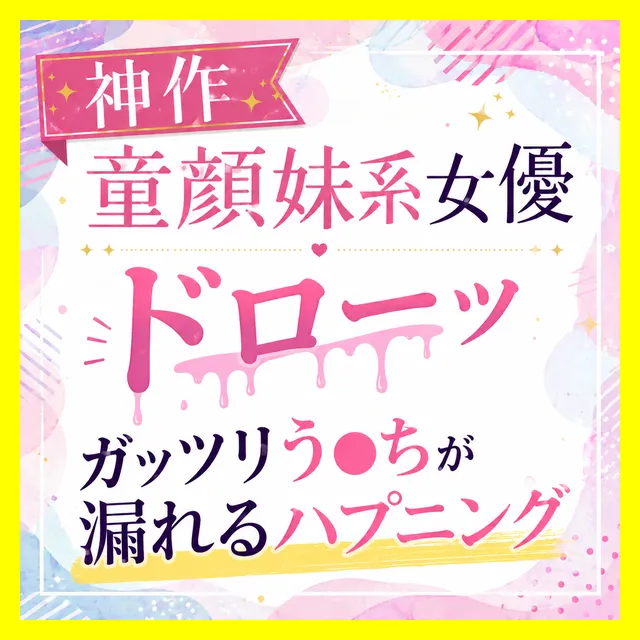※プラス記事【童顔妹系/中おなら6回＆う●ちお漏らし】「ドローッ」ガッツリう●ちが漏れるハプニング