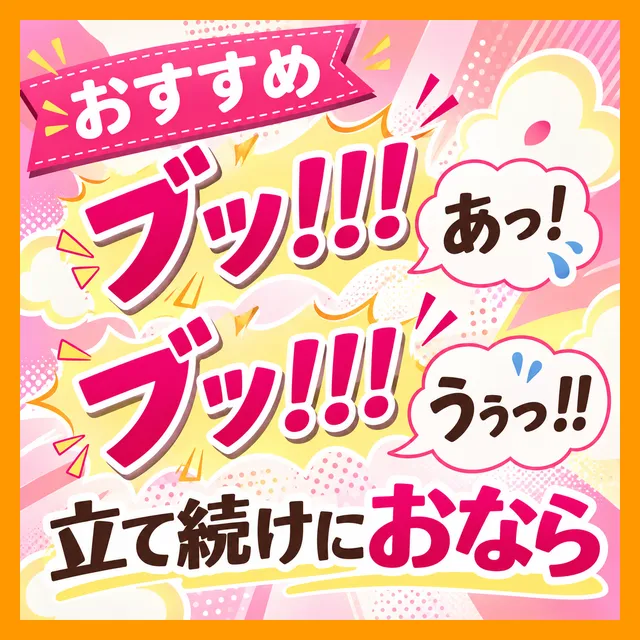 【みひな/大おなら2回】「(ブッ!!!)あっ!(ブッ!!!)うぅっ!!」立て続けにおなら
