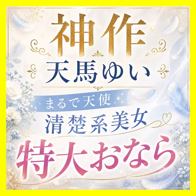 「イクッ！！（プゥ！！！！）あぁダメ！ははっ(笑)」
