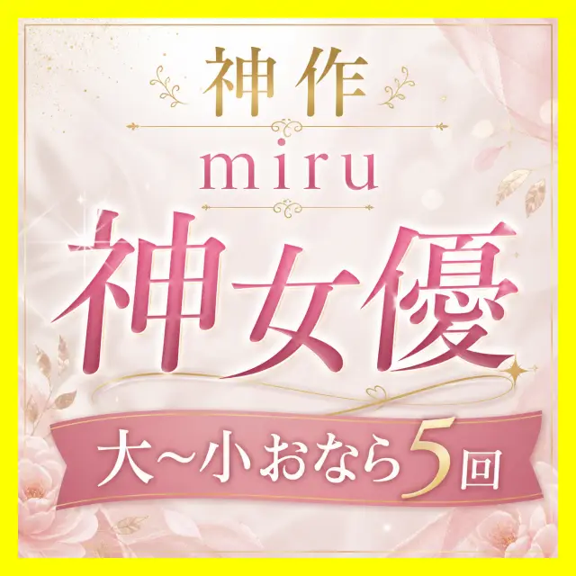 「（ジョロジョロッ！！）（ブゥッ！！！）あぁんっ！！」神レベルのおなら