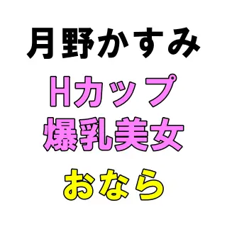 「（ドロッ）（ﾌﾞｯ!!）んんっ！」力んでザ●メンを押し出しておなら