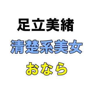 「ﾌﾞｯ!!」「ブゥッ！！！プゥ～！！！」白目をむいておならダダ漏れ